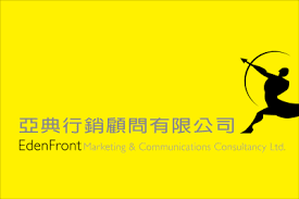 亞典行銷顧問有限公司