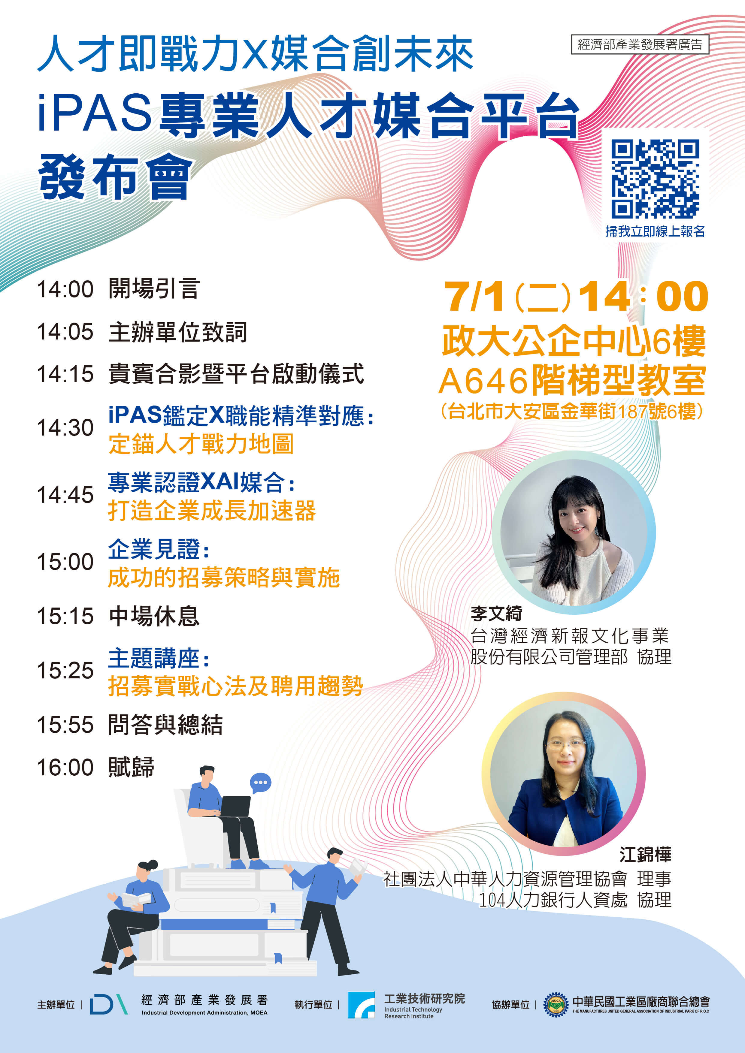 人才即戰力X媒合創未來 iPAS專業人才媒合平台發布會