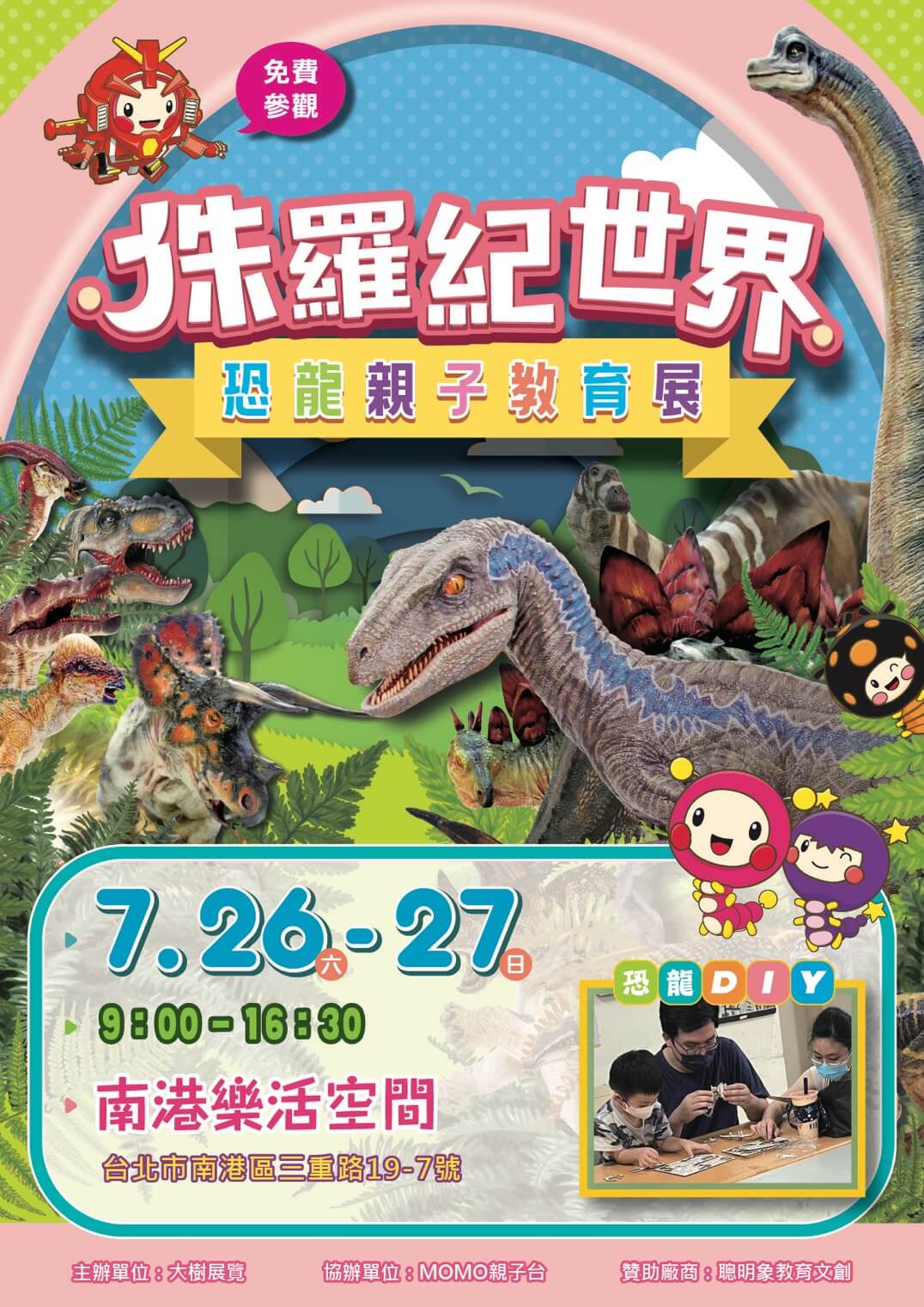 7/26~7/27 侏儸紀恐龍展