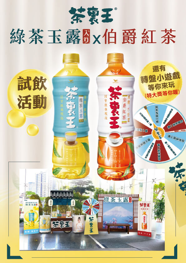 🎉【茶裏王夏日快閃活動來啦🍵】