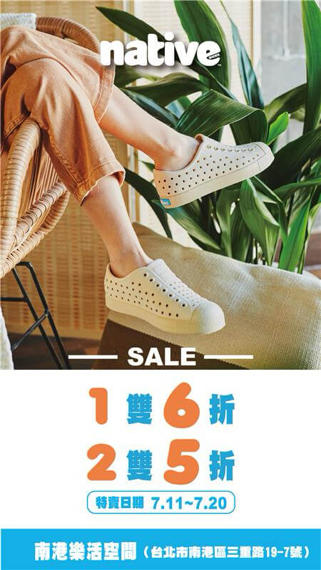 7/11~7/20 native鞋款1雙6折，2雙5折