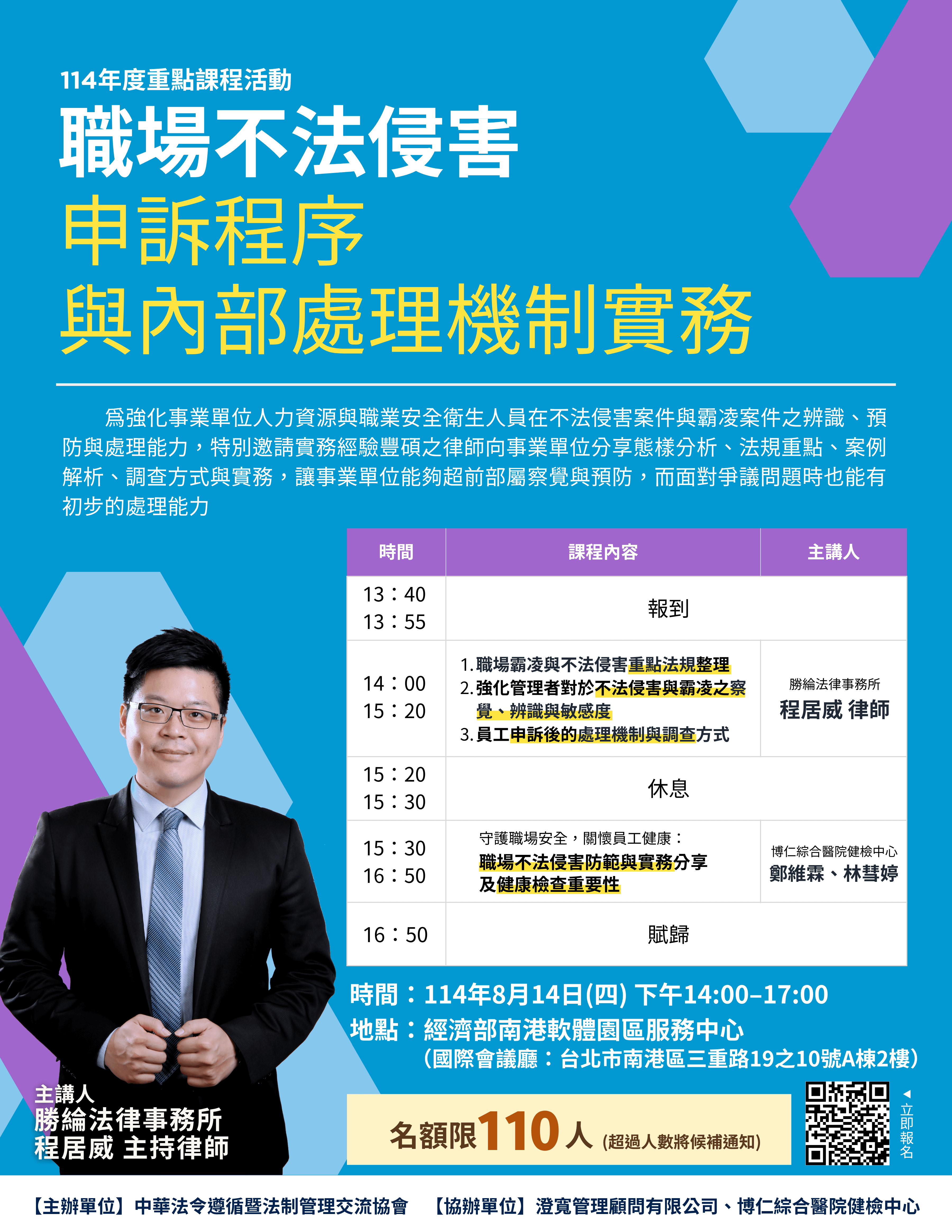 職場不法害-申訴程序與內部處理機制實務