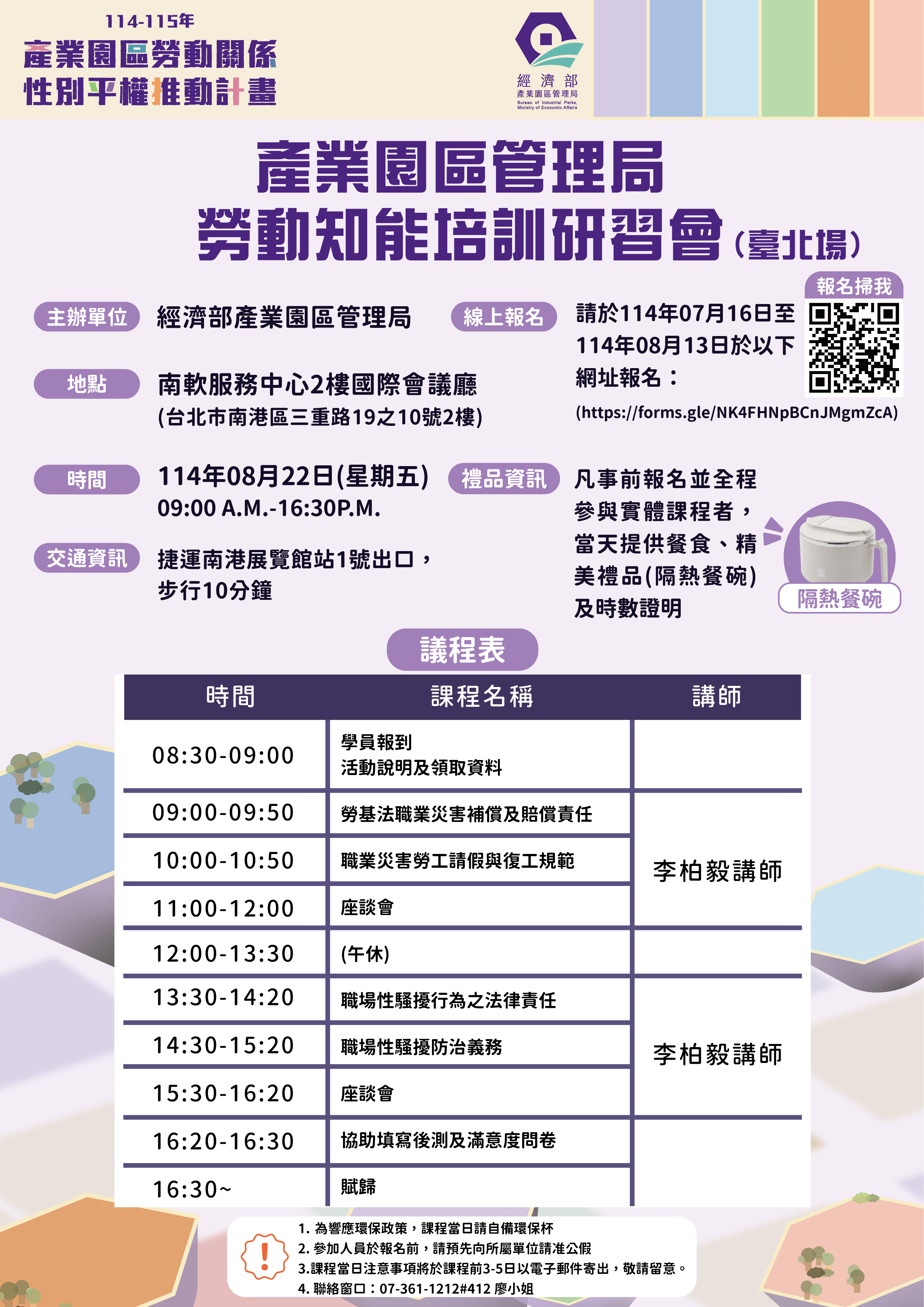 產業園區管理局勞動知能培訓研習會(臺北場)