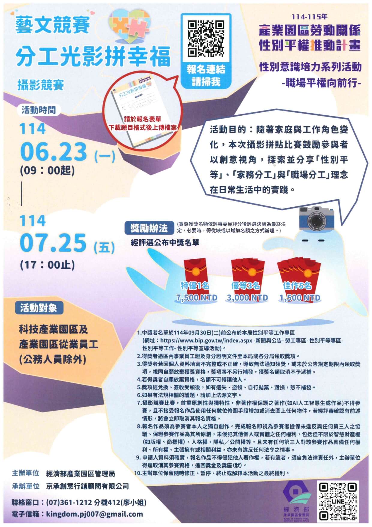 藝文競賽 分工光影拼幸福 攝影競賽