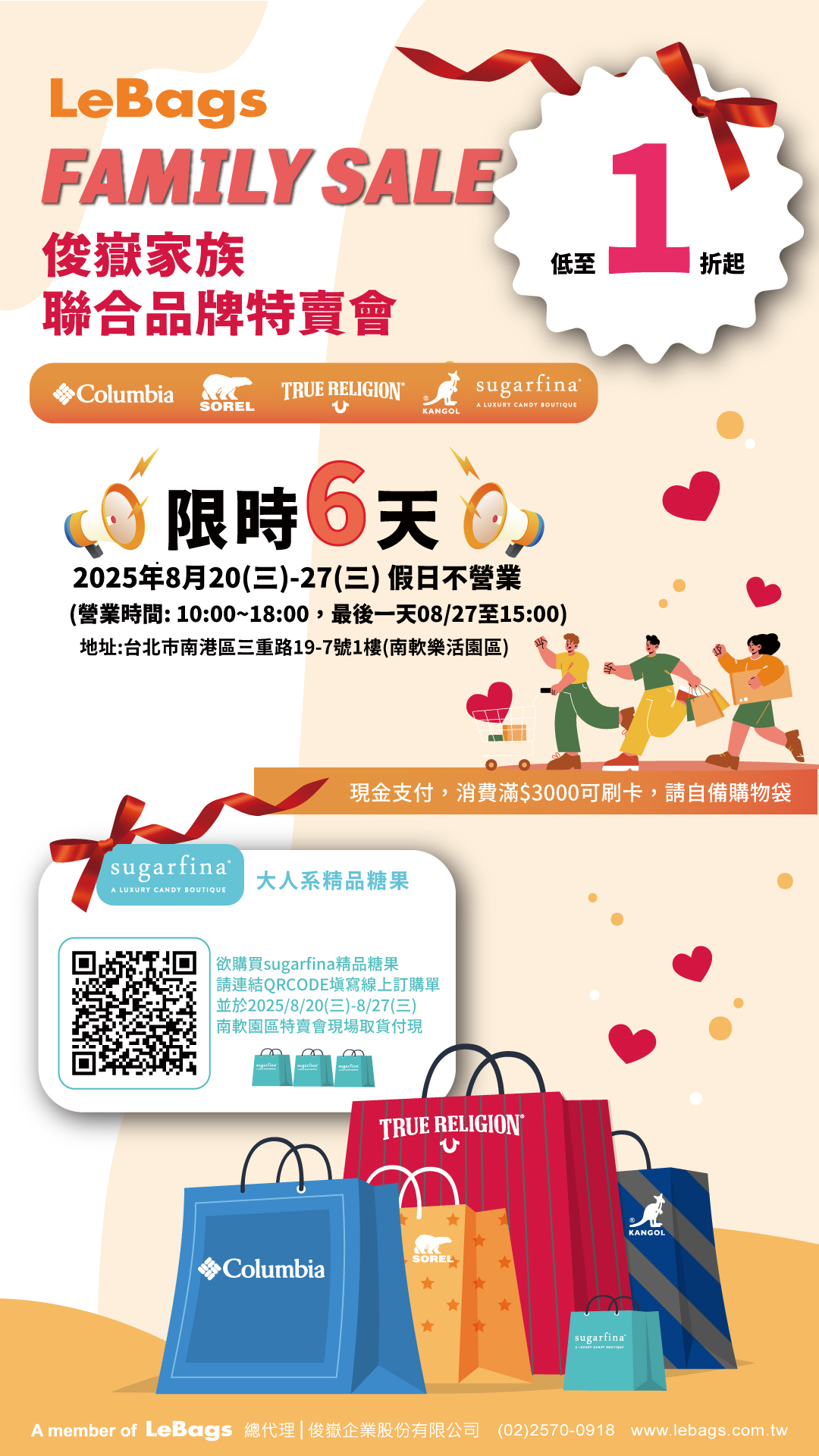 8/20~8/27 俊嶽家族品牌特賣會 Columbia、KANGOL、True Religion、SOREL