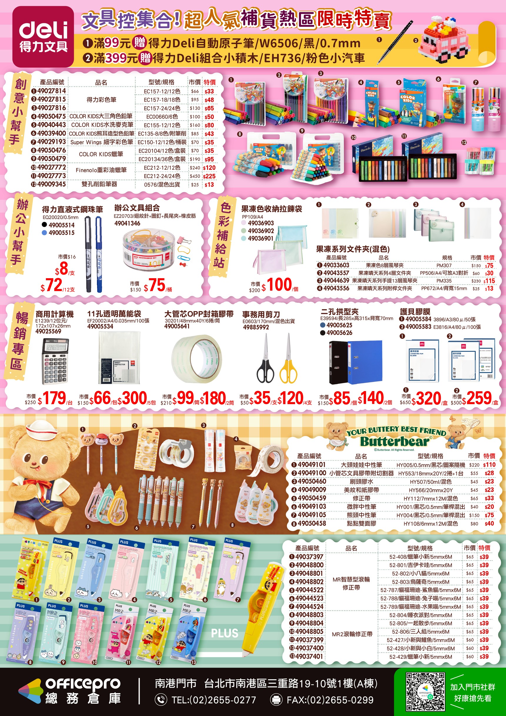 總務倉庫 文具控集合! 超人氣補貨熱區限時特賣