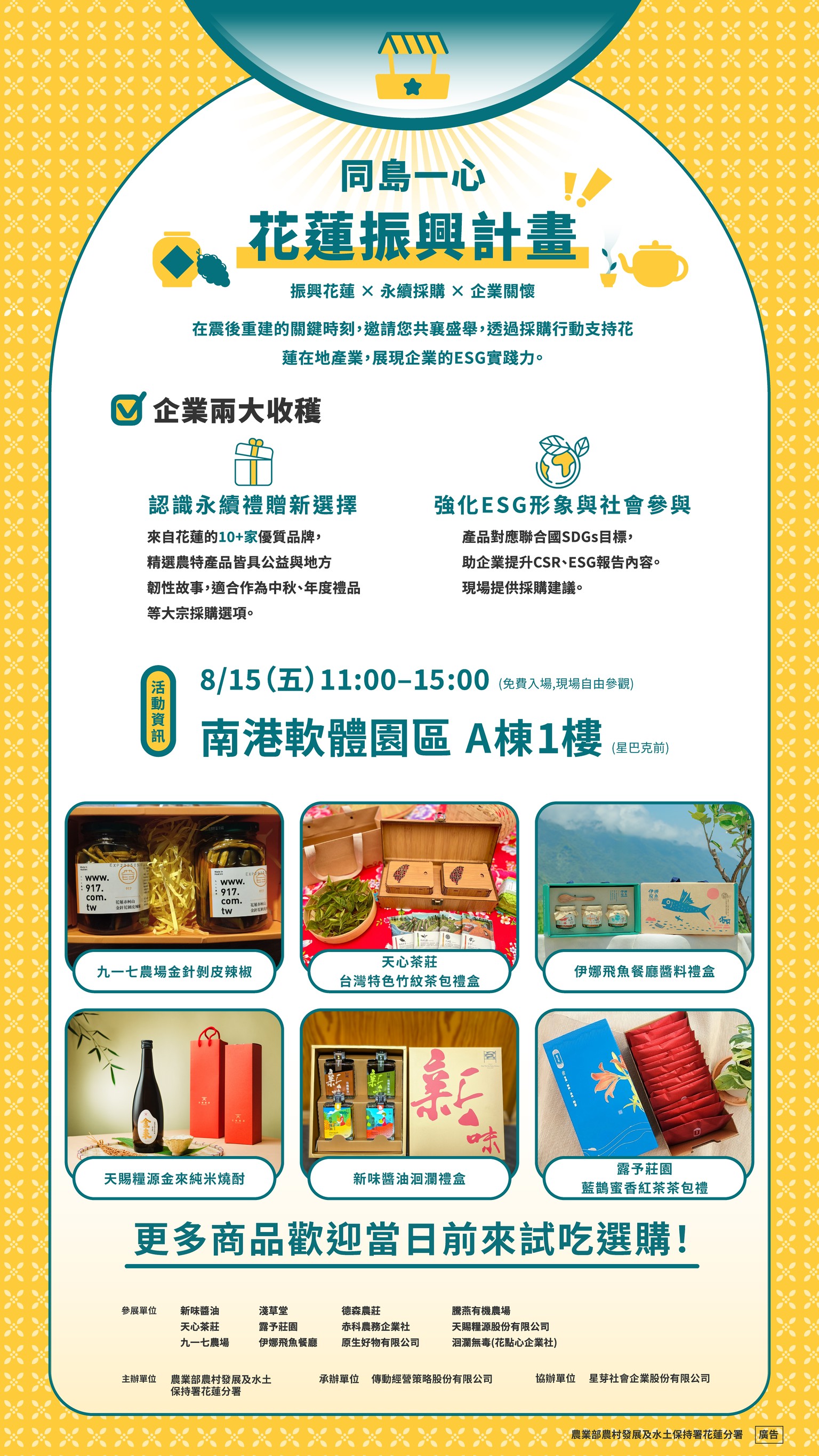 8/15 花東小農-農產品特展