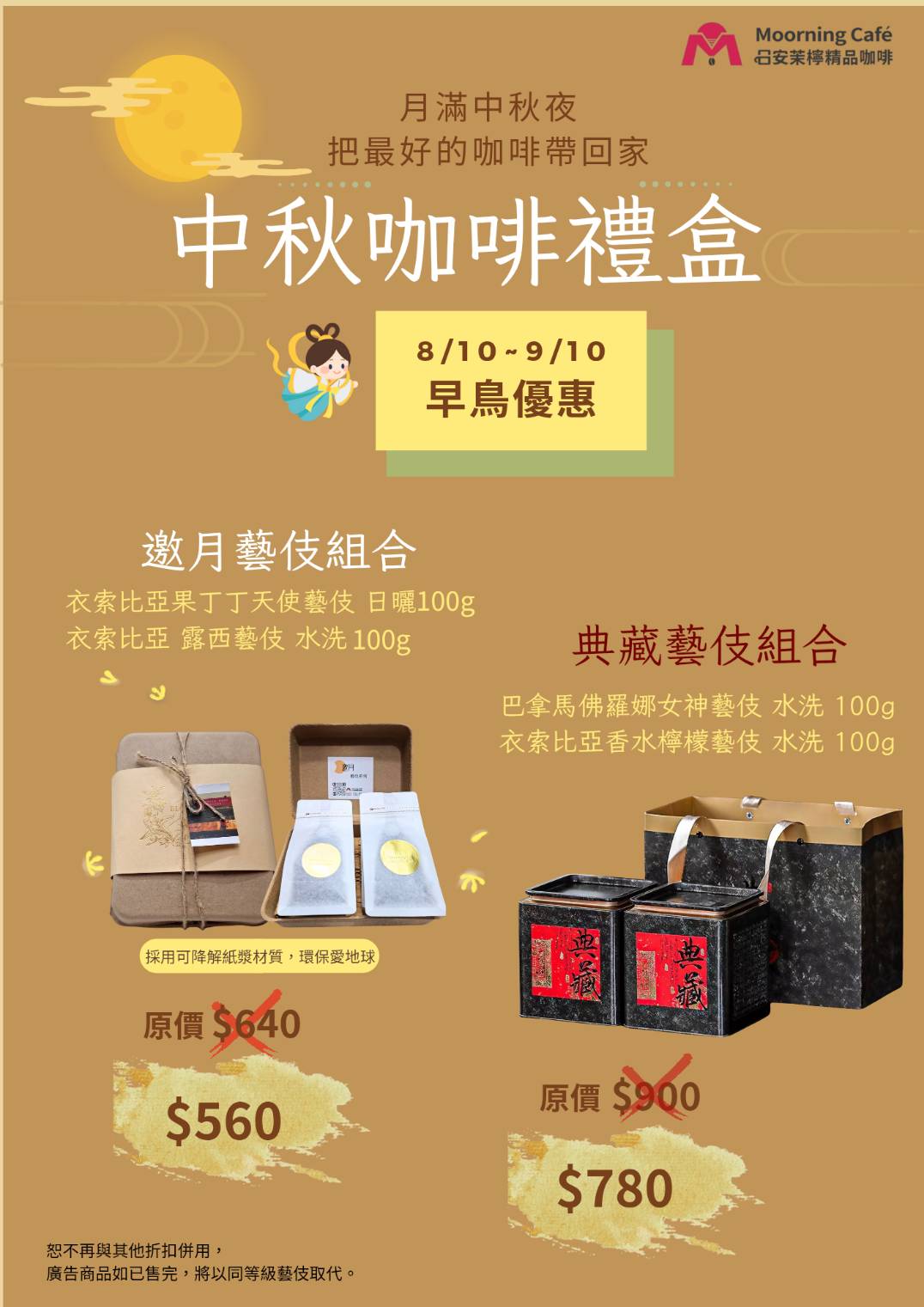 日安茉檸 中秋咖啡禮盒