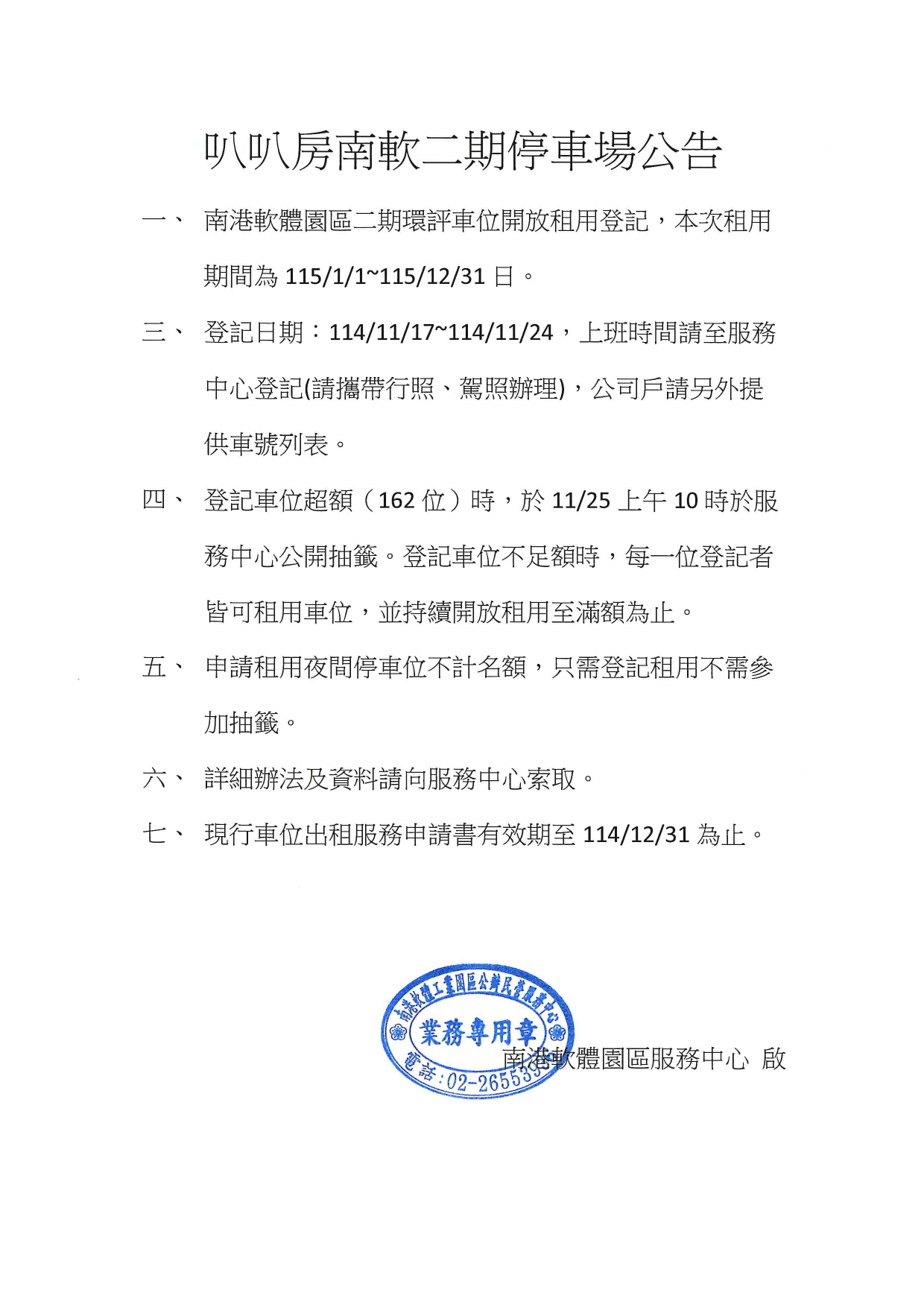 11/14-11/24二期環評停車場租用登記
