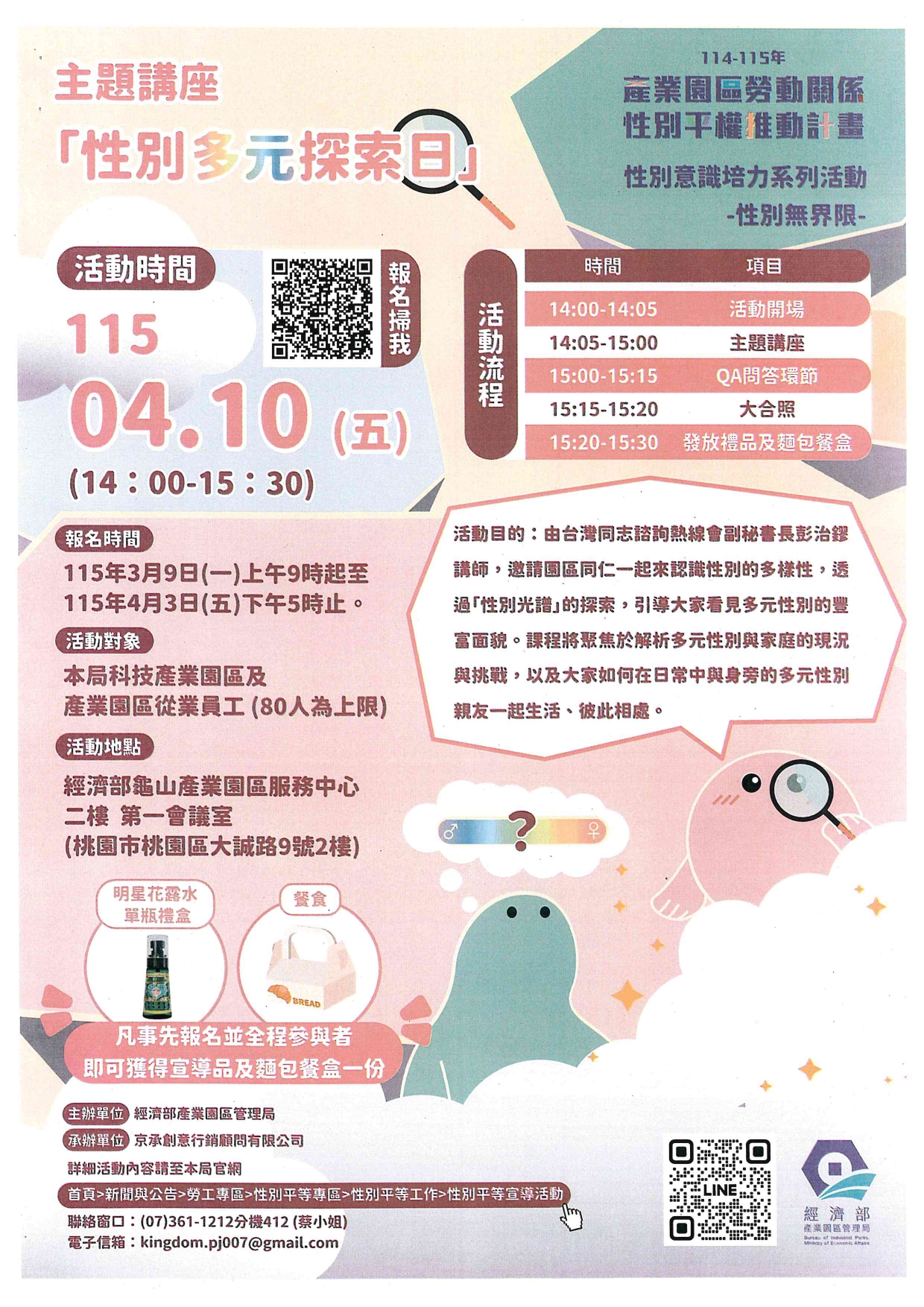 性別多元探索日