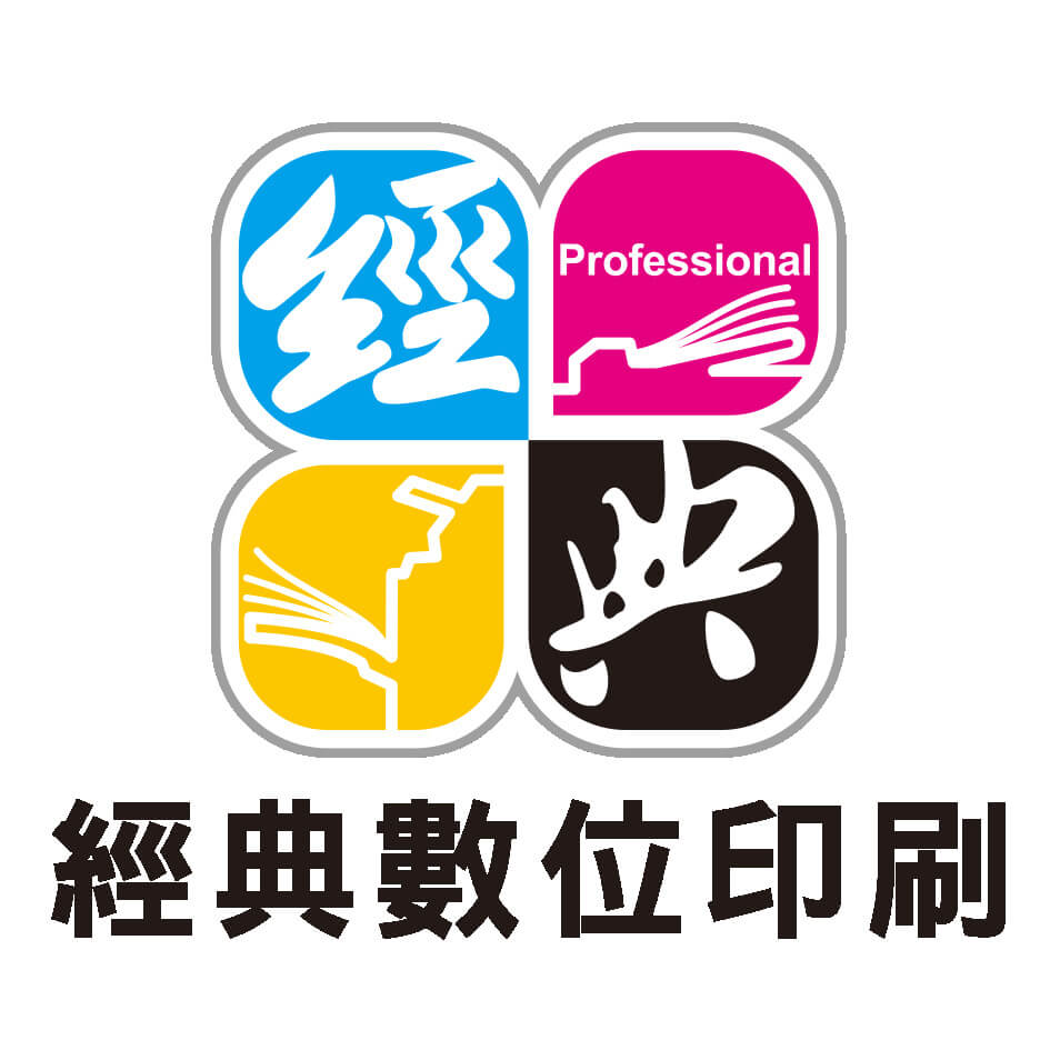 經典數位印刷有限公司南港分公司